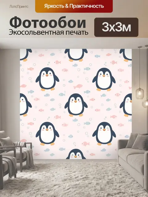 Фотообои Забавные пингвины и рыбки