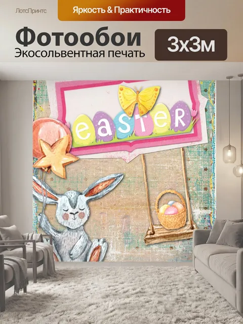 Фотообои Плакат с пасхальным кроликом