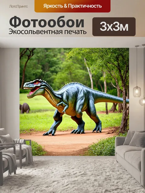 Фотообои динозавр в заповеднике, активные животные, роскошная экосистема, полное обилие жизни