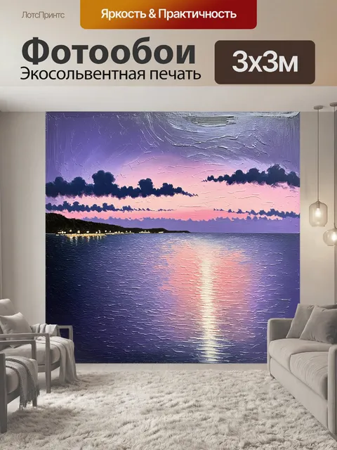 Фотообои вечерний пейзаж у черного моря в анапе