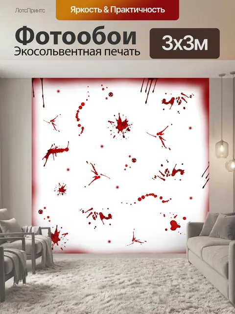 Фотообои Брызги крови