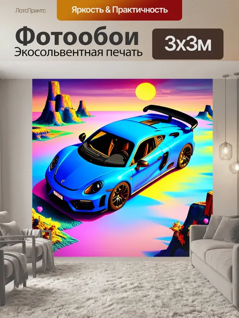 Фотообои спортивная машина, вид сверху, выполненная в стиле pop-surrealism