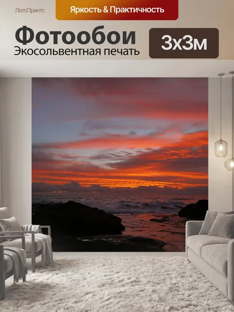 Фотообои Закат
