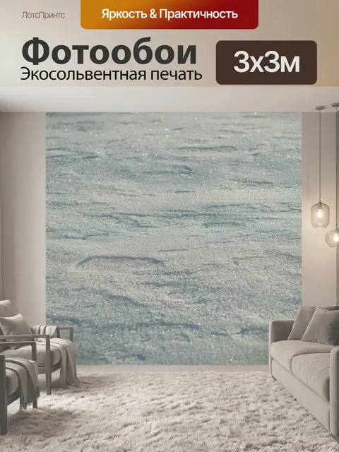 Фотообои Снег