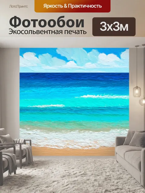 Фотообои море в стиле рисунка красками, яркие и насыщенные оттенки дня, придающие энергии и жизненной силы