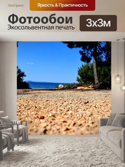 Фотообои Море