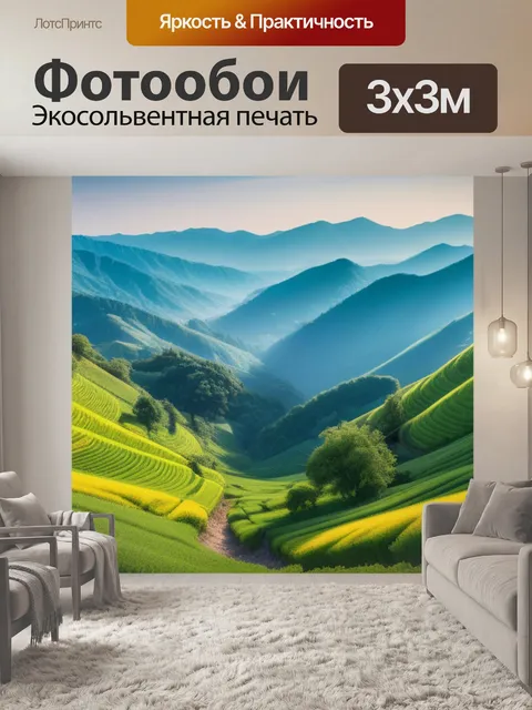 Фотообои пейзаж с фотографии смешной