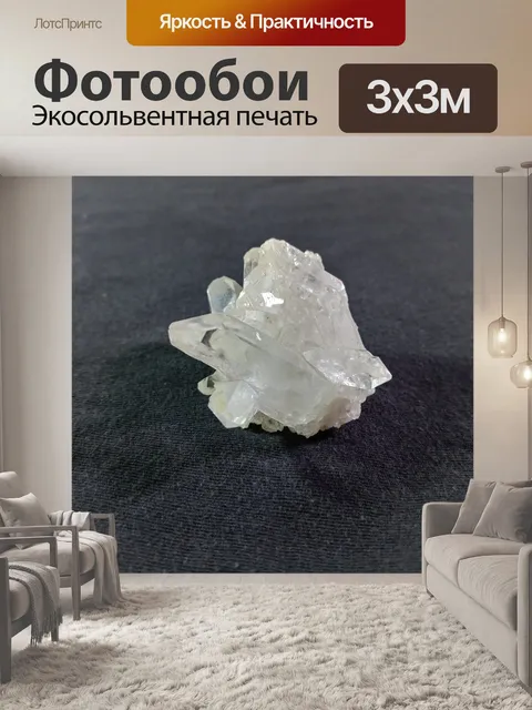 Фотообои Кристалл кварца 2