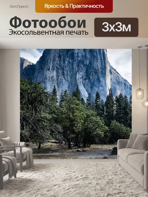 Фотообои Йосемити Эль Капитан
