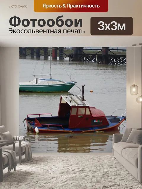 Фотообои Лодка