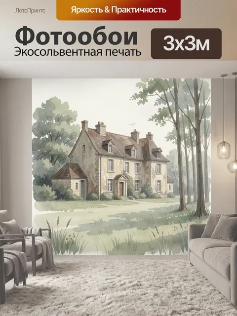 Фотообои Старинный загородный дом в лесу