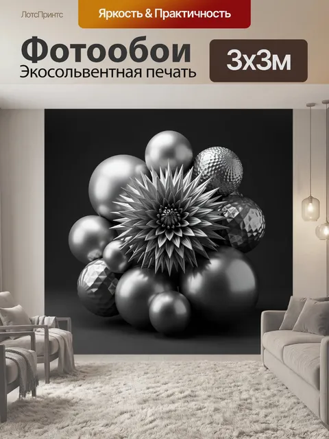 Фотообои Абстрактные серебристые сферы и цветок