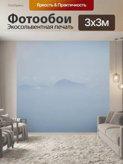 Фотообои Туман