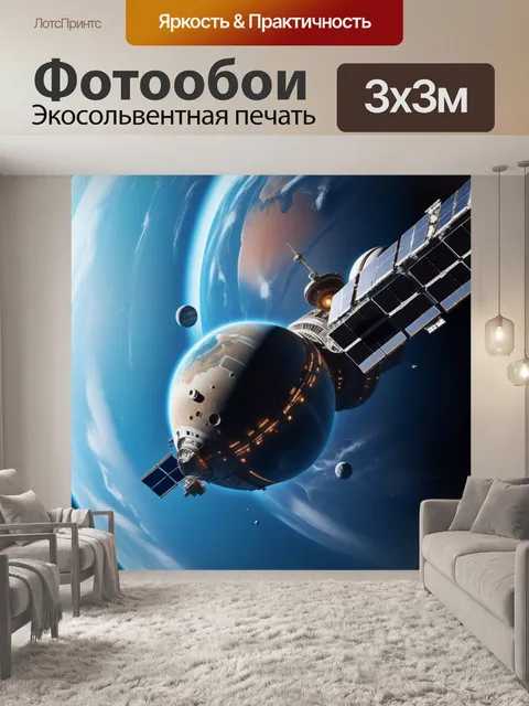 Фотообои космический корабль на орбите планеты