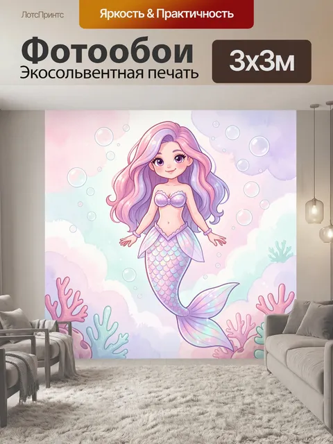 Фотообои Нежная русалка в морском мире