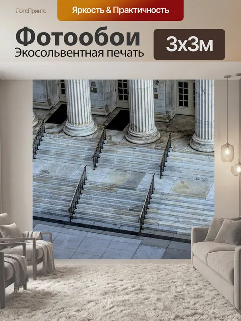 Фотообои Здание суда