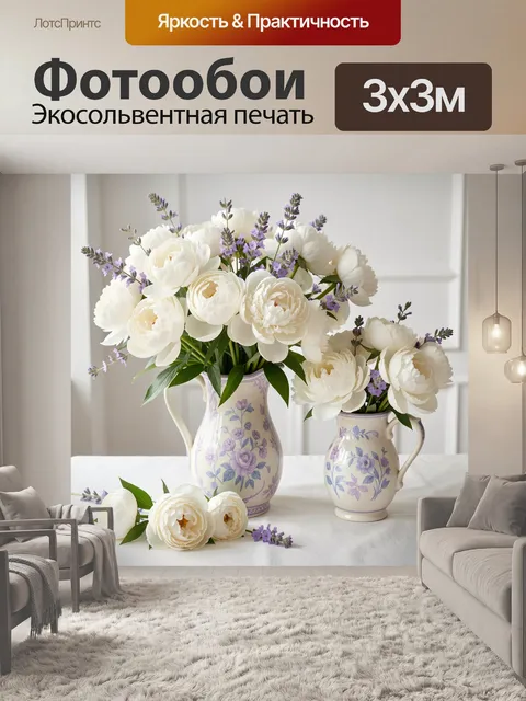 Фотообои Белые цветы в фарфоровых кувшинах