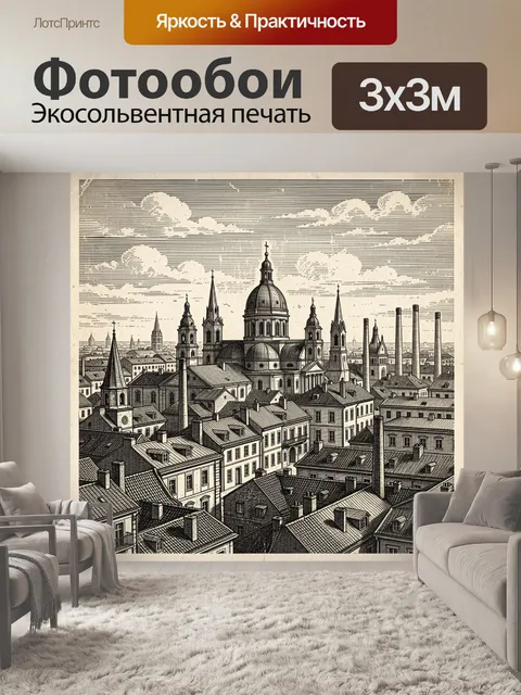 Фотообои Городской пейзаж с куполом