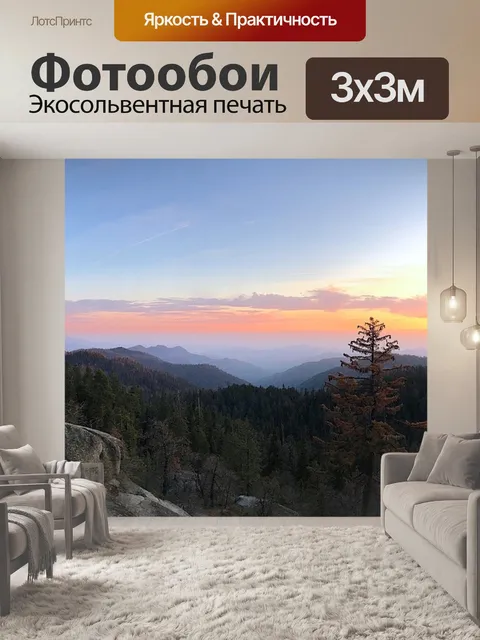 Фотообои Панорамный