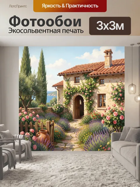 Фотообои Цветущий дом у моря