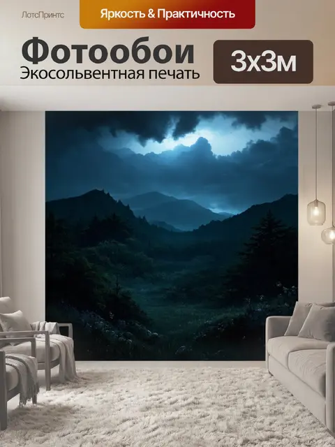 Фотообои ночь в стиле тёмное фэнтези