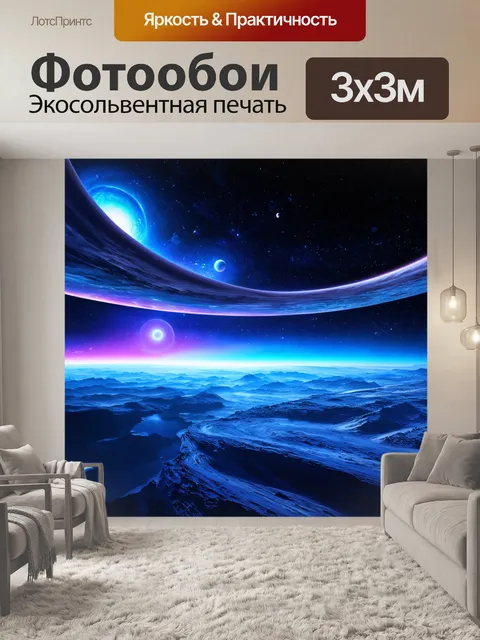 Фотообои космос в стиле футуристический