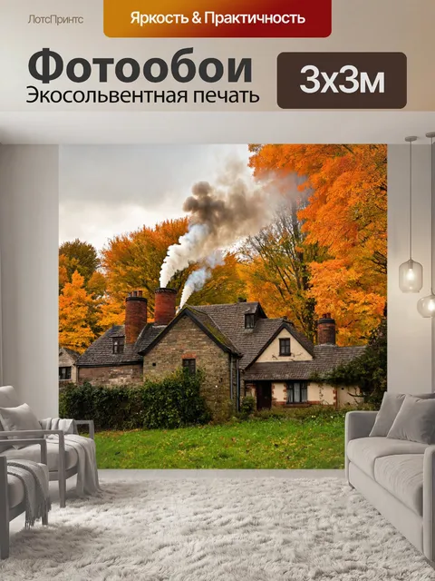 Фотообои осень — тихая деревня с дымком, поднимающимся из печных труб