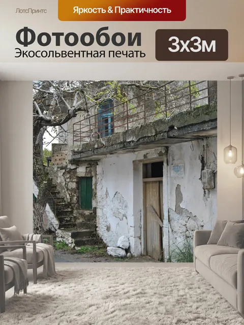 Фотообои Крит