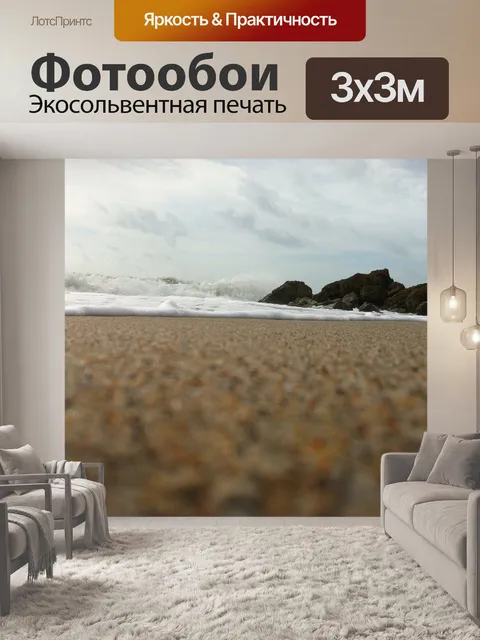 Фотообои Серфить