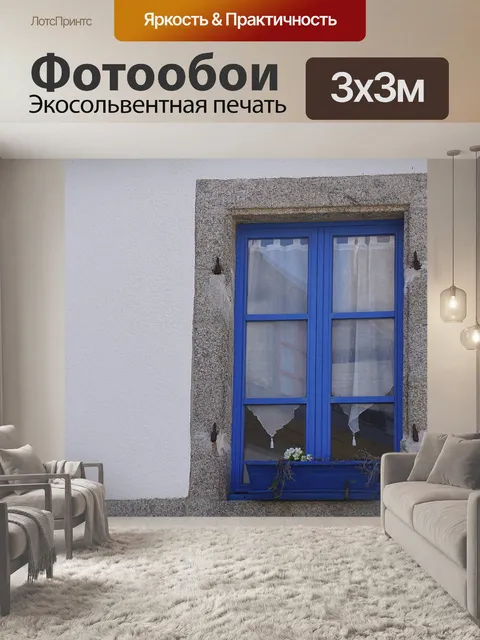 Фотообои Синий окно