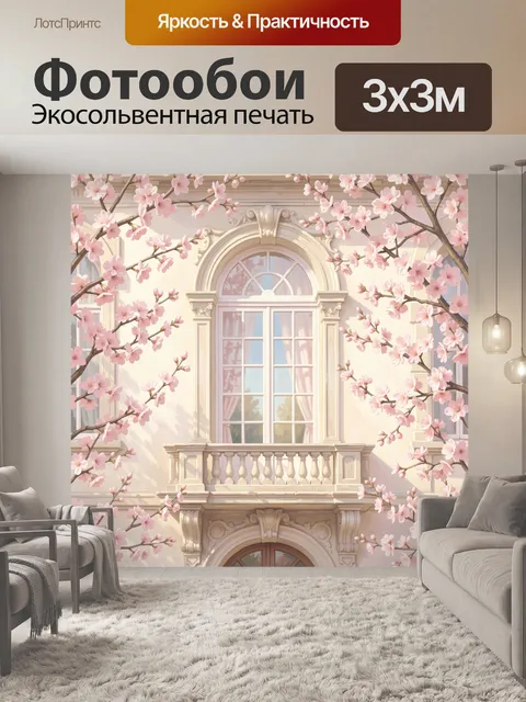 Фотообои Фасад с арочным окном и сакурой
