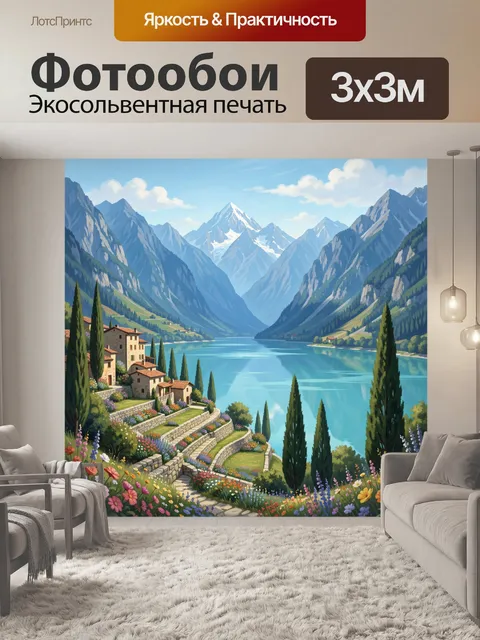 Фотообои Альпийская долина у бирюзового озера