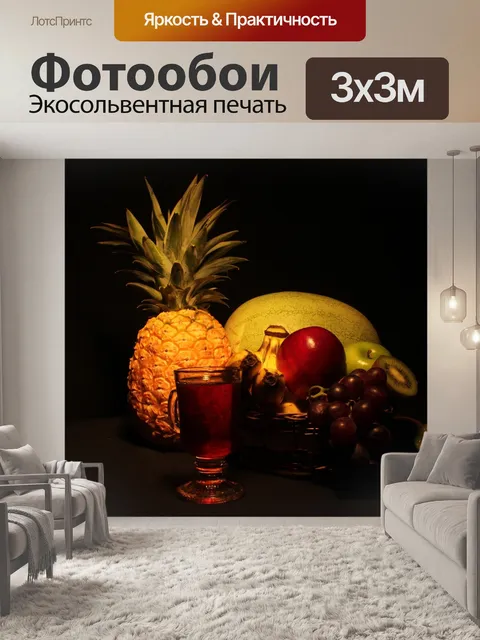 Фотообои Натюрморты