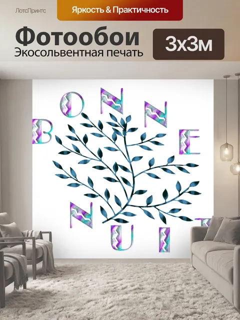 Фотообои Спокойной ночи 2020 - 3