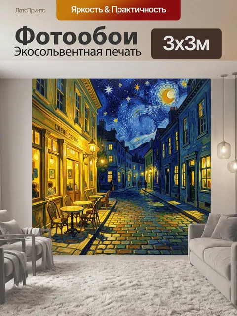 Фотообои Ночная улица с кафе