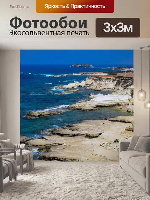Фотообои Скалистый берег