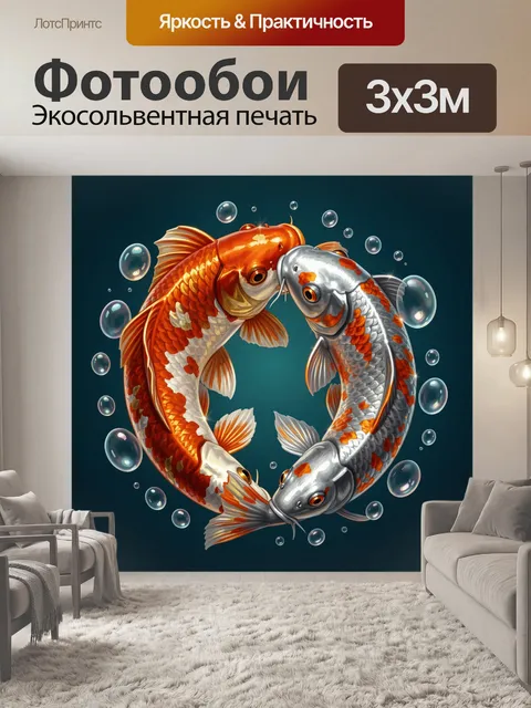 Фотообои Две декоративные рыбы в круге