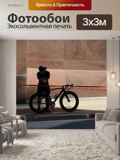 Фотообои Велогонщик