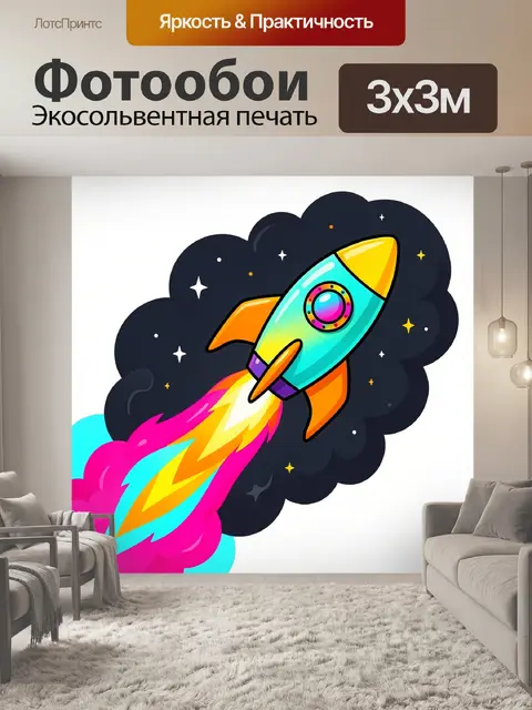 300 × 300 см · Экосольвентная печать