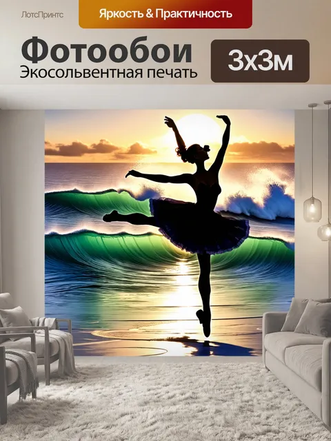 Фотообои силуэт балерины, исполняющей па-де-де, на фоне стихии моря и бурных волн