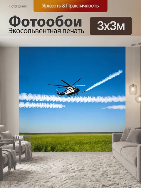 Фотообои вертолет, медленно поднимающийся в синее небо, оставляя за собой белые облака из водяного пара