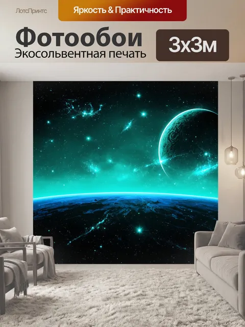 Фотообои мятный цвет изображают захватывающий космический пейзаж с планетами и звездами