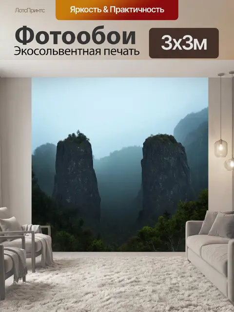 Фотообои горы с широкими скалами, погруженными в таинственный туман, стильно оформленное в технике графики