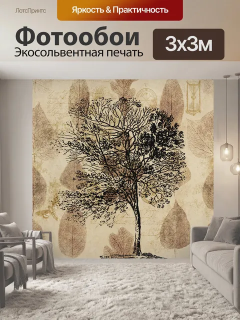 Фотообои Винтаж Осеннее Дерево Плакат