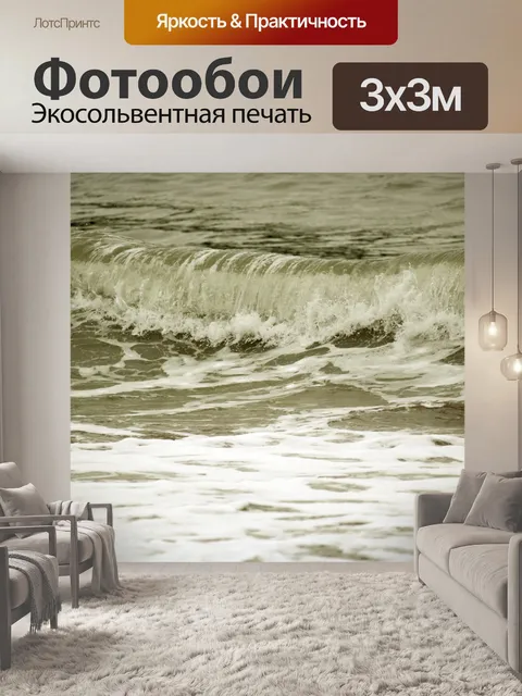 Фотообои волны 15