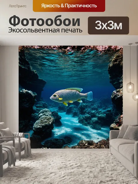 Фотообои на фоне подводного каньона