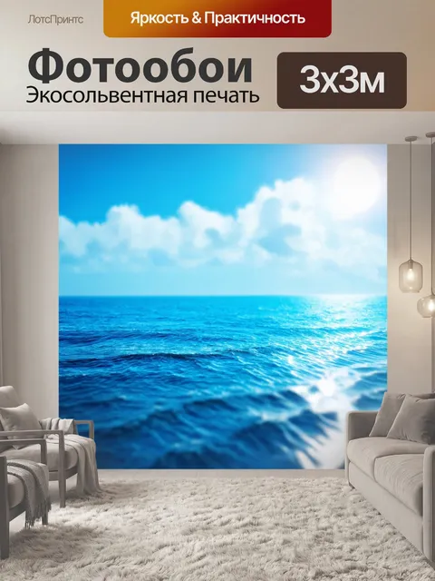 Фотообои море в стиле боке, бескрайняя синяя гладь, яркие следы облаков и солнечные отблески