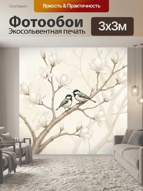 Фотообои Две синицы на ветке магнолии