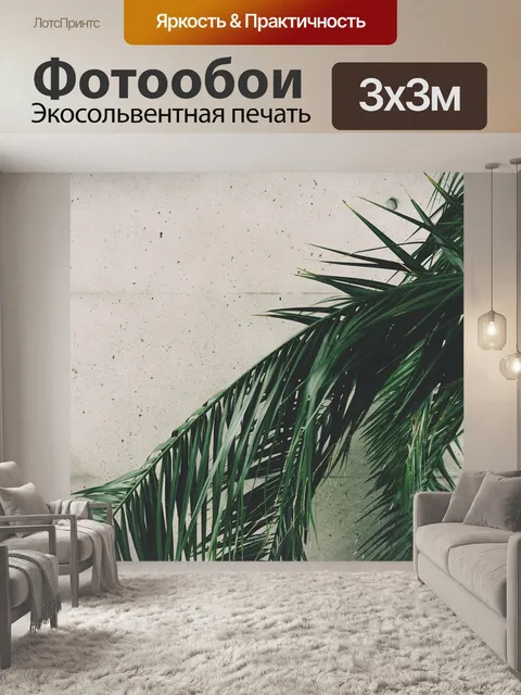 Фотообои Ботанический