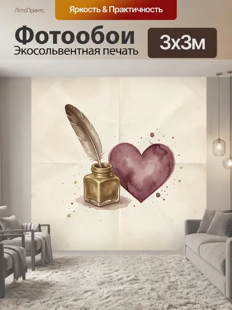 Фотообои Перо в чернильнице и сердце